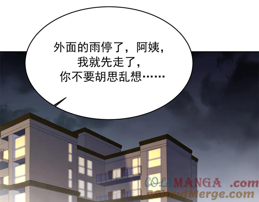 《国民校草是女生》469 看到我不堪的人，都要死 第9页