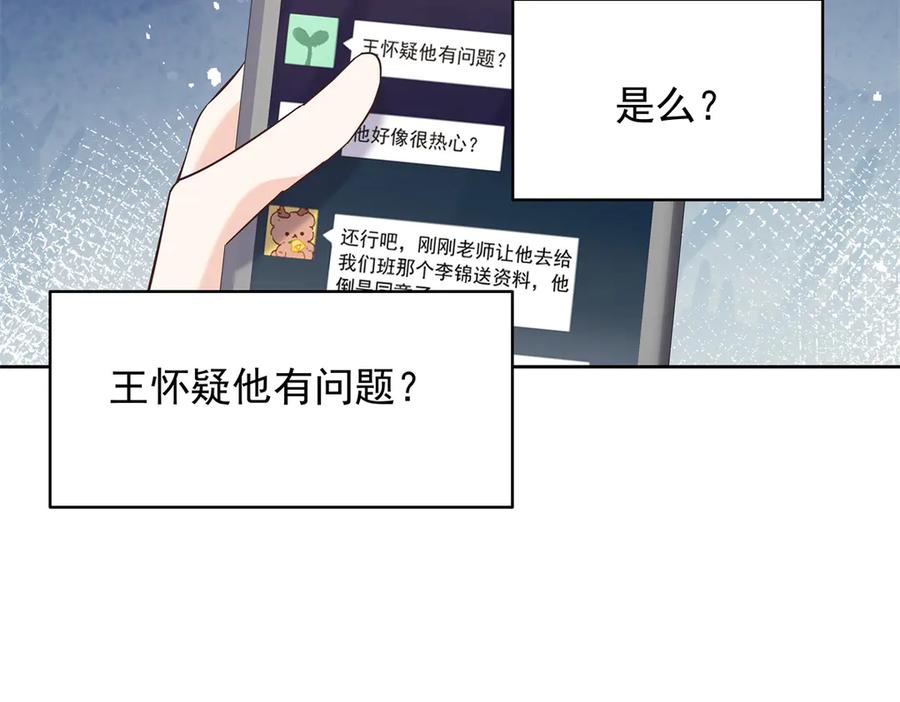 《国民校草是女生》469 看到我不堪的人，都要死 第32页