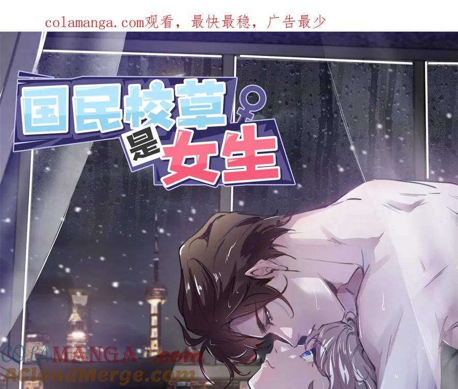 《国民校草是女生》472 在那里陪葬吧 第1页