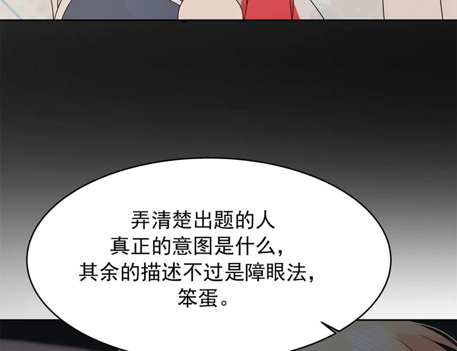 《国民校草是女生》474 大规模暴乱 第71页