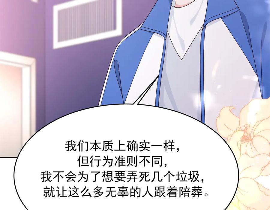 《国民校草是女生》474 大规模暴乱 第11页