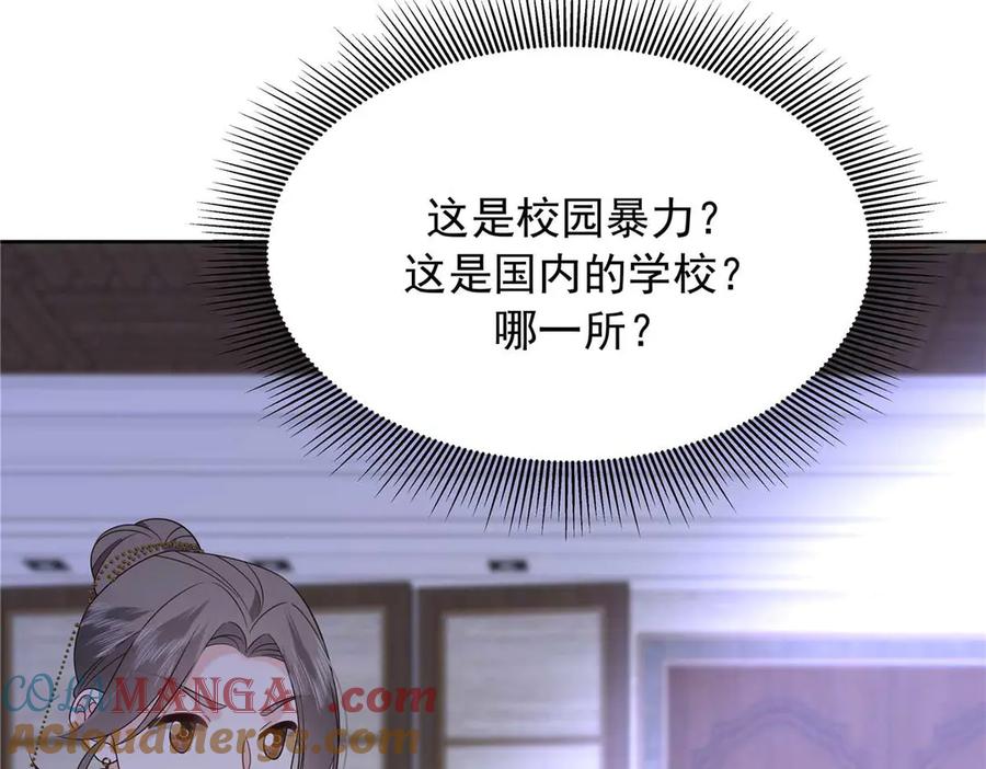 《国民校草是女生》482 让你看点有趣的事情 第96页