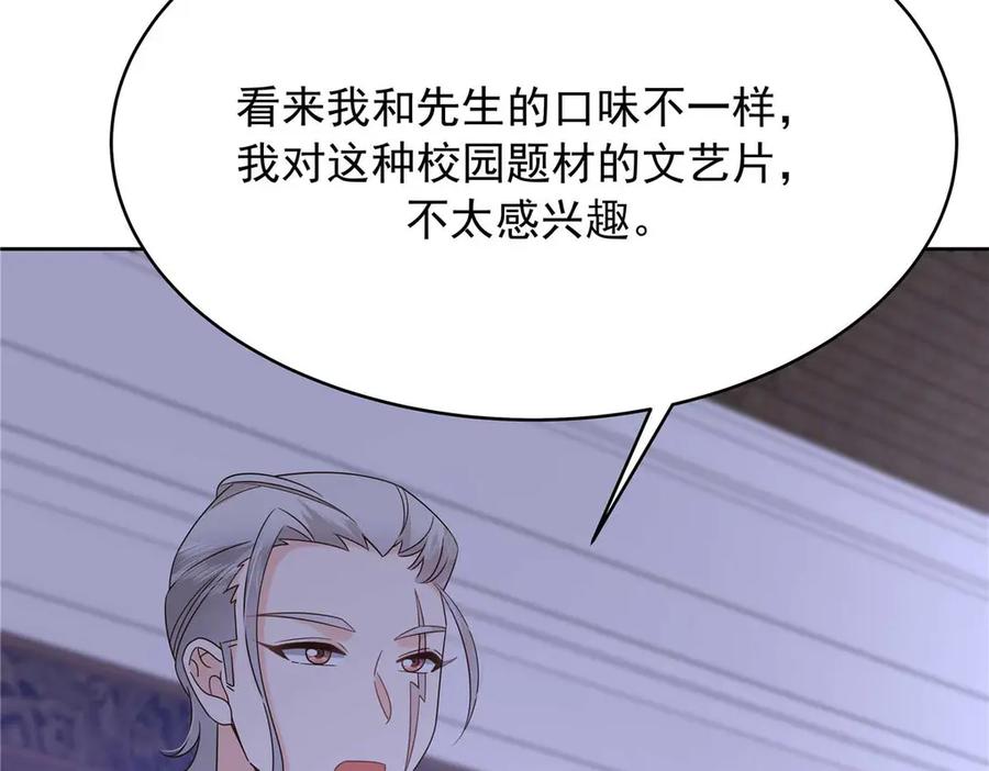 《国民校草是女生》482 让你看点有趣的事情 第82页