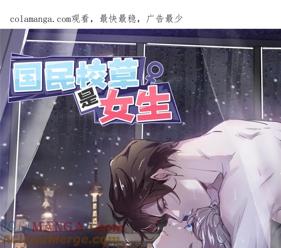 《国民校草是女生》482 让你看点有趣的事情 第1页