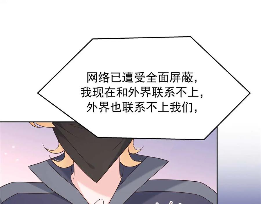 《国民校草是女生》482 让你看点有趣的事情 第58页