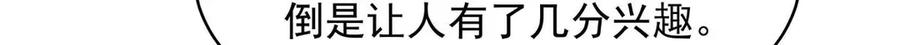 《国民校草是女生》482 让你看点有趣的事情 第35页