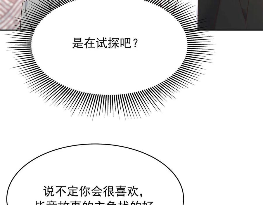 《国民校草是女生》482 让你看点有趣的事情 第37页