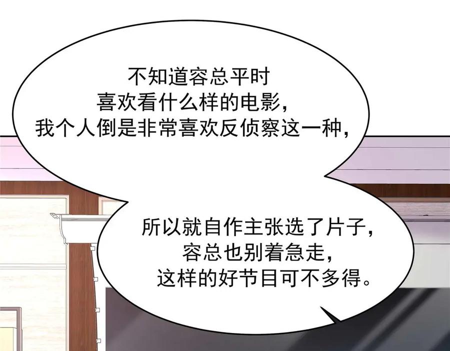 《国民校草是女生》482 让你看点有趣的事情 第33页