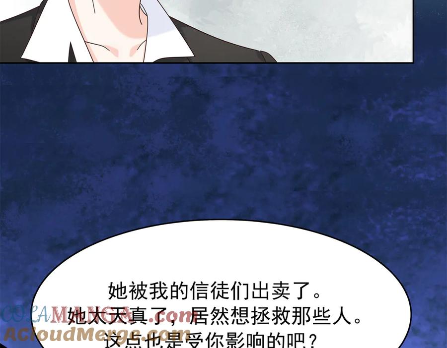 《国民校草是女生》488 心理暗示，完成 第81页