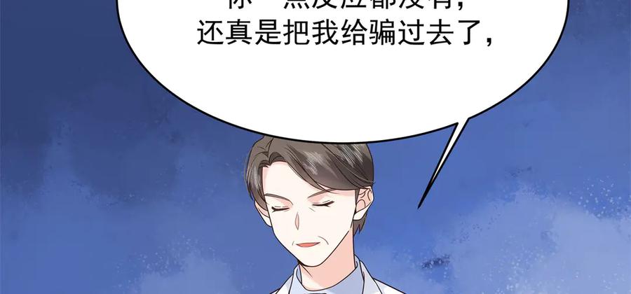 《国民校草是女生》488 心理暗示，完成 第8页