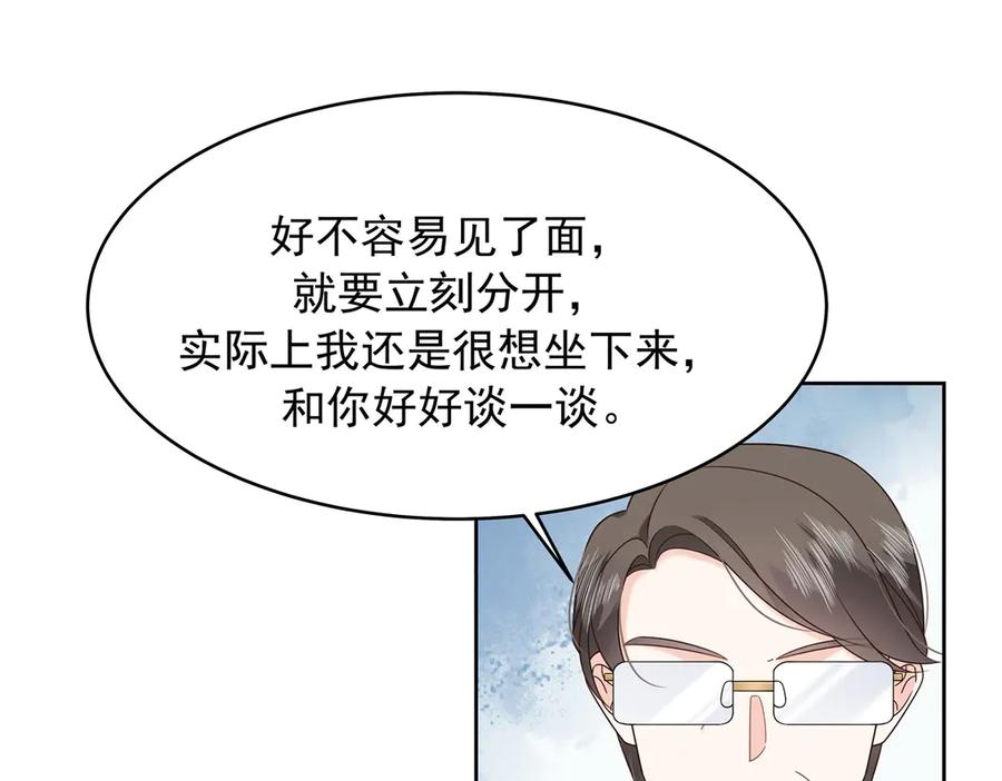 《国民校草是女生》488 心理暗示，完成 第18页