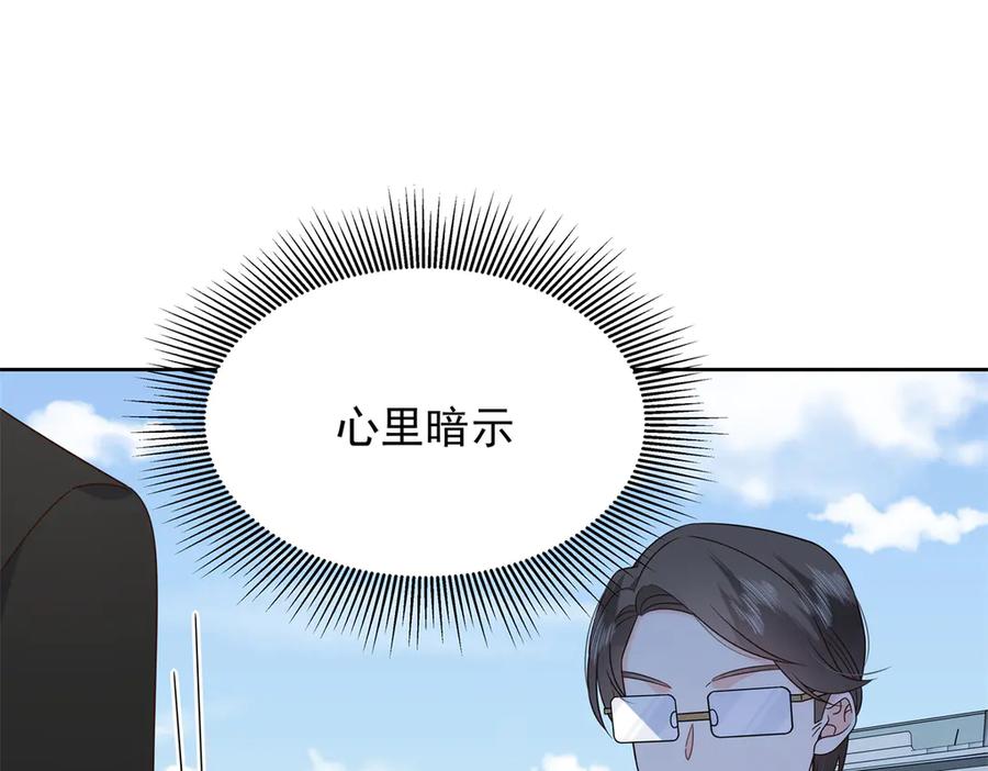 《国民校草是女生》488 心理暗示，完成 第92页