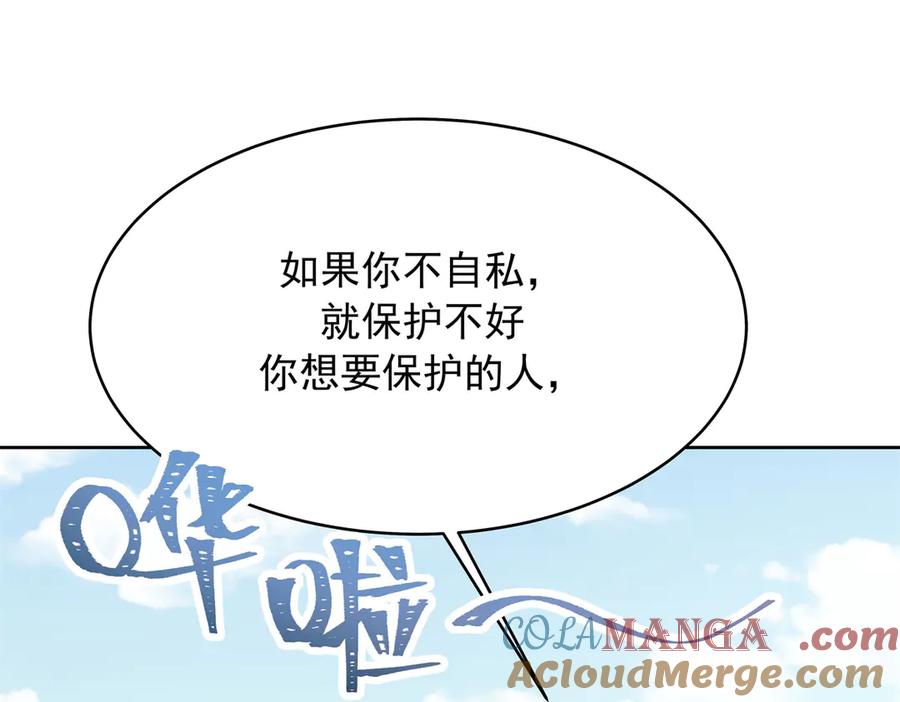 《国民校草是女生》488 心理暗示，完成 第77页