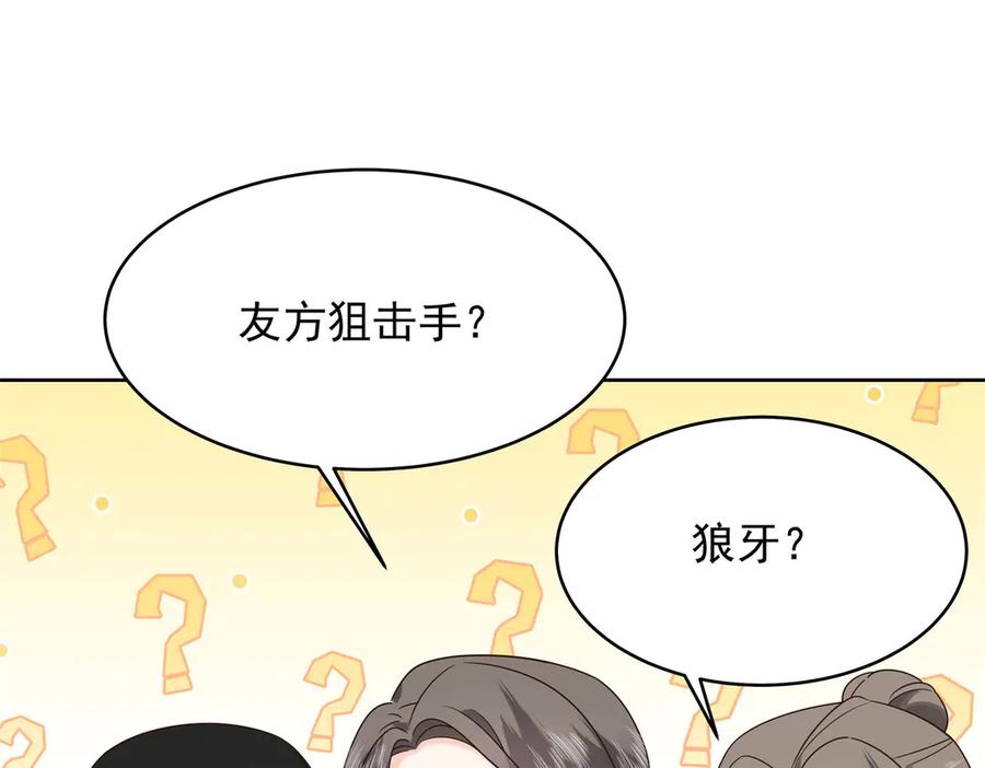 《国民校草是女生》488 心理暗示，完成 第62页