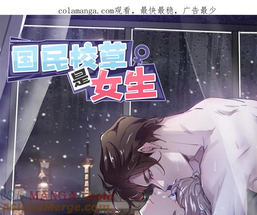《国民校草是女生》488 心理暗示，完成 第1页
