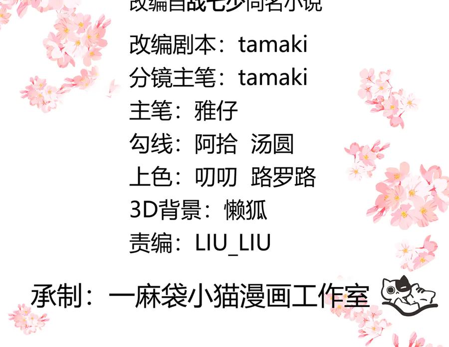《国民校草是女生》488 心理暗示，完成 第3页