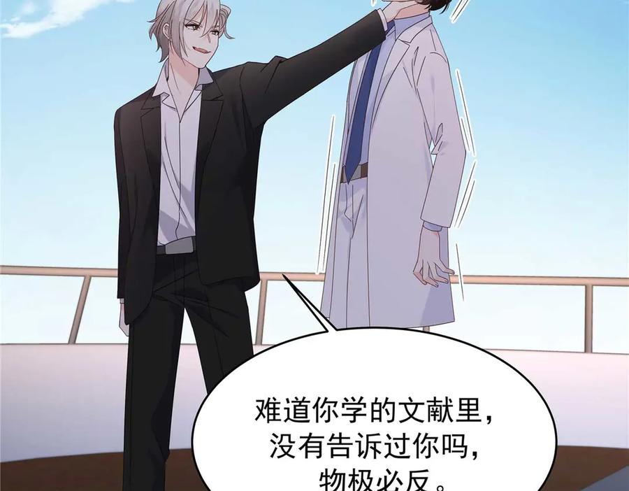 《国民校草是女生》489 最该死的是你 第59页