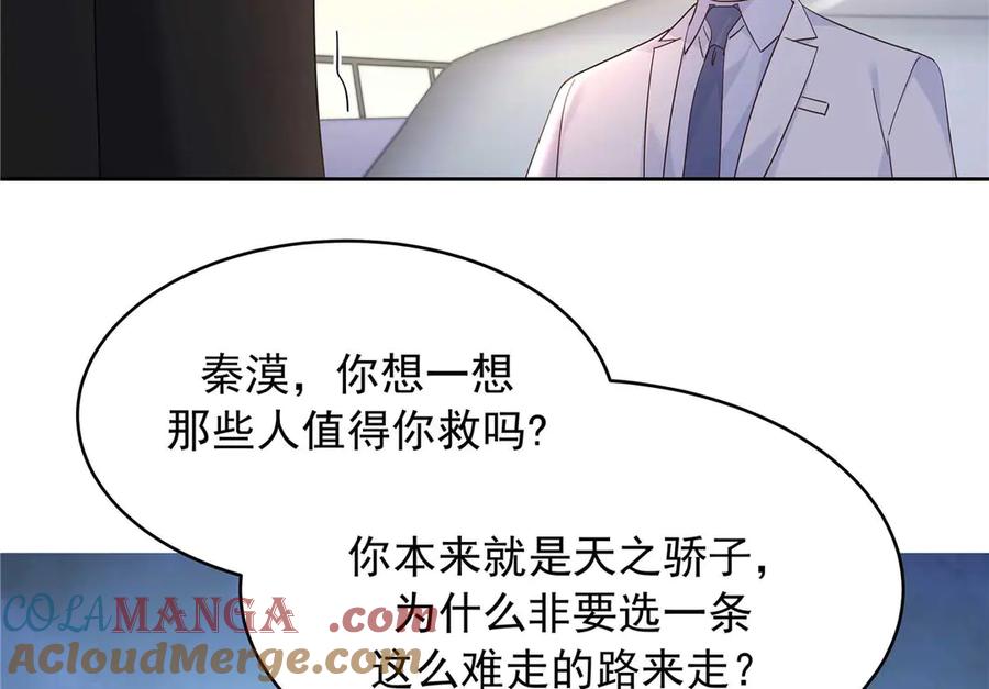《国民校草是女生》489 最该死的是你 第5页