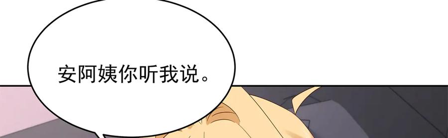 《国民校草是女生》493 我们都同意你们结婚 第111页