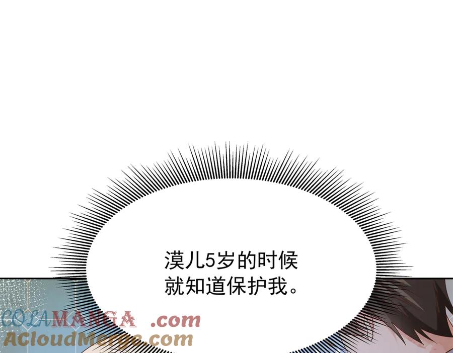 《国民校草是女生》493 我们都同意你们结婚 第73页