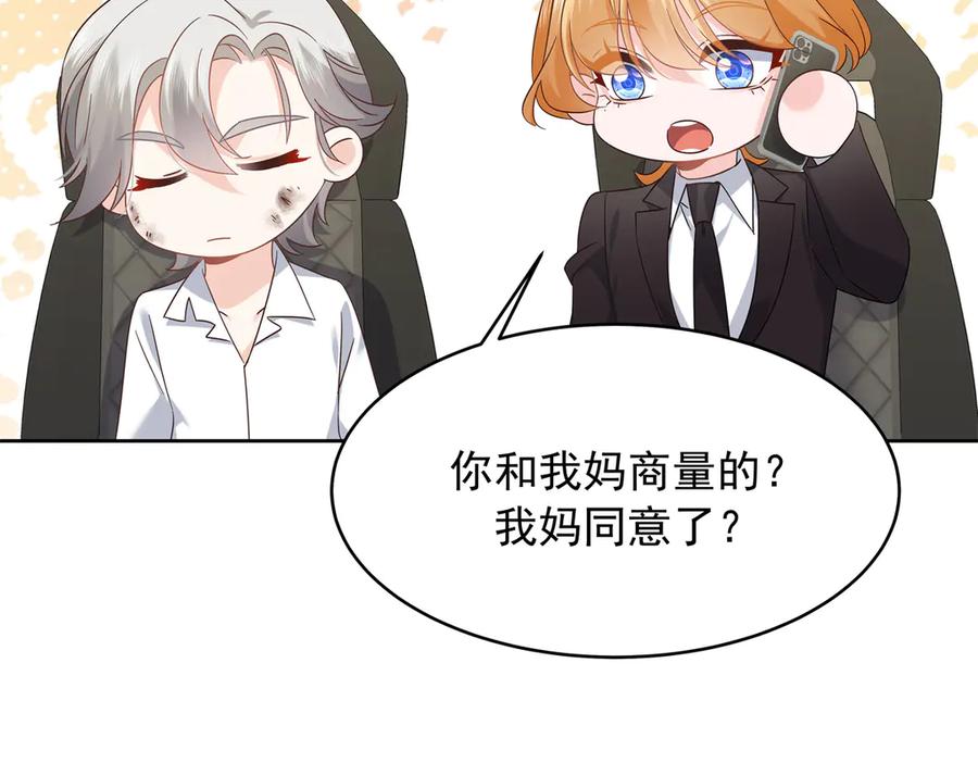 《国民校草是女生》493 我们都同意你们结婚 第102页
