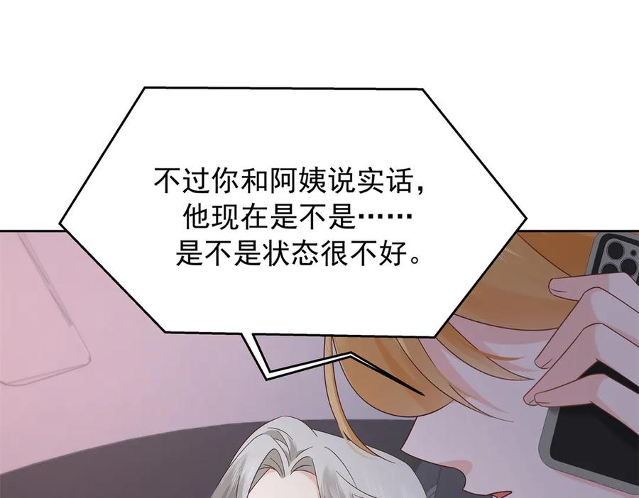 《国民校草是女生》493 我们都同意你们结婚 第55页