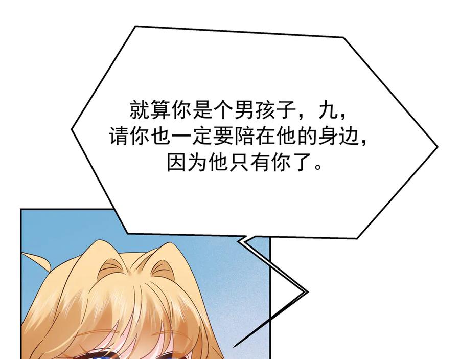 《国民校草是女生》493 我们都同意你们结婚 第95页