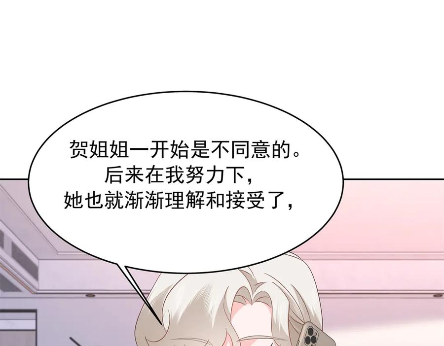 《国民校草是女生》493 我们都同意你们结婚 第104页