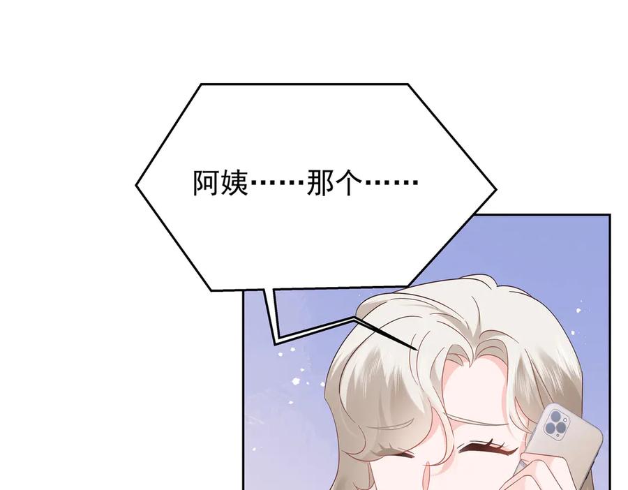 《国民校草是女生》493 我们都同意你们结婚 第98页