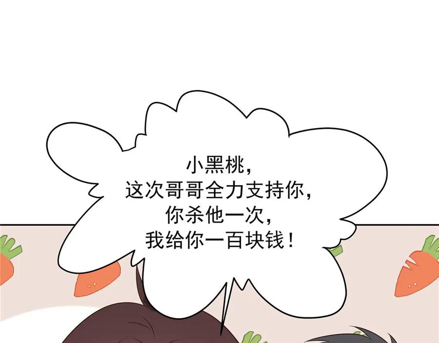 《国民校草是女生》502 输给了路人 第78页