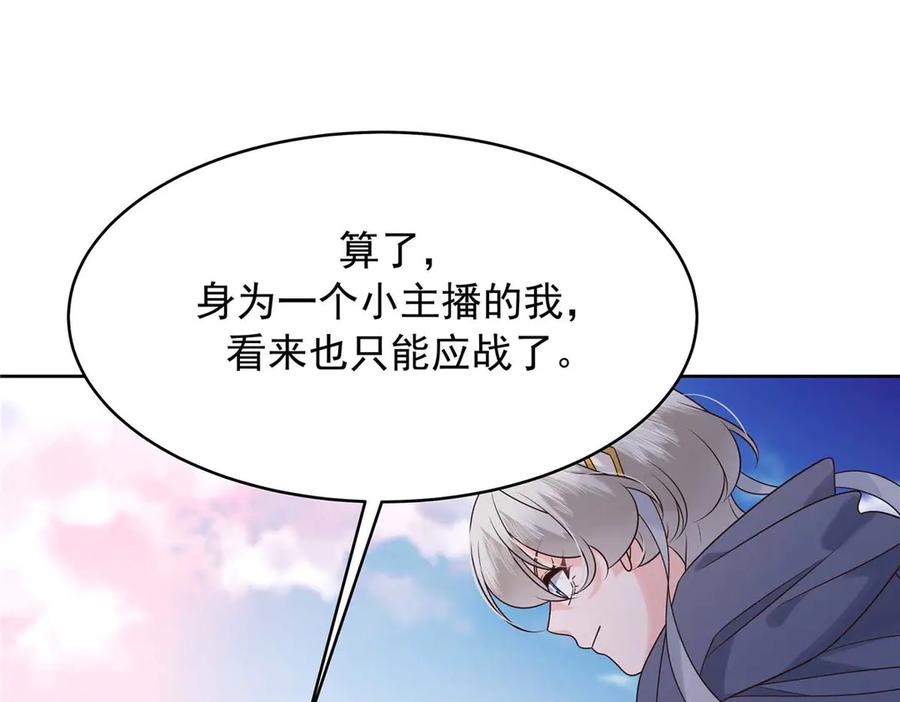 《国民校草是女生》502 输给了路人 第75页