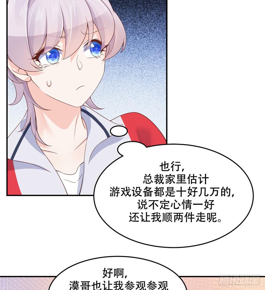 《国民校草是女生》第五十话 跟我回家 第20页