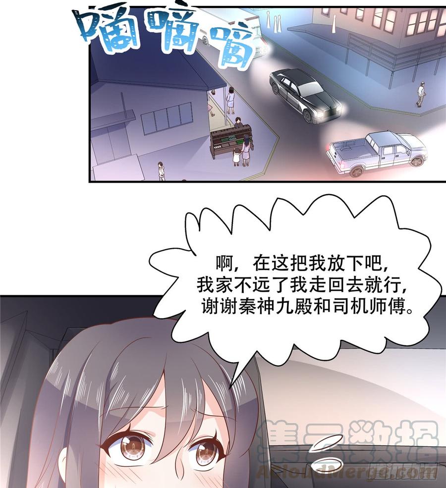 《国民校草是女生》第五十话 跟我回家 第9页