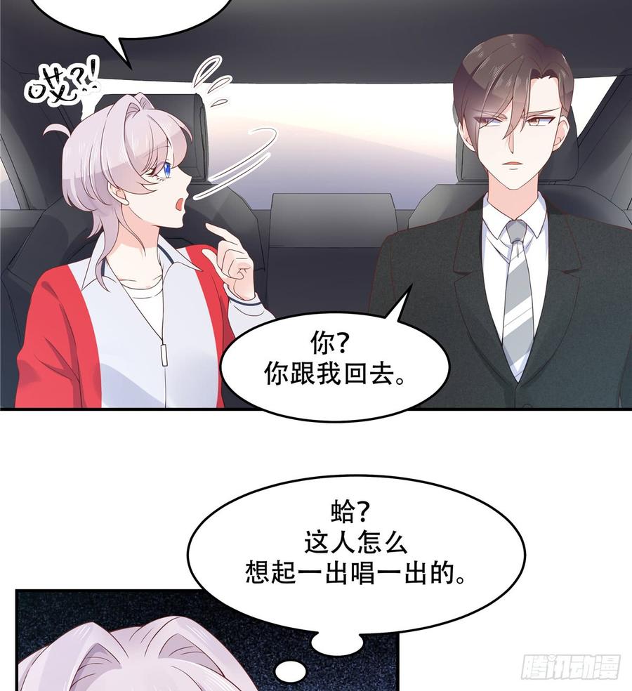 《国民校草是女生》第五十话 跟我回家 第19页