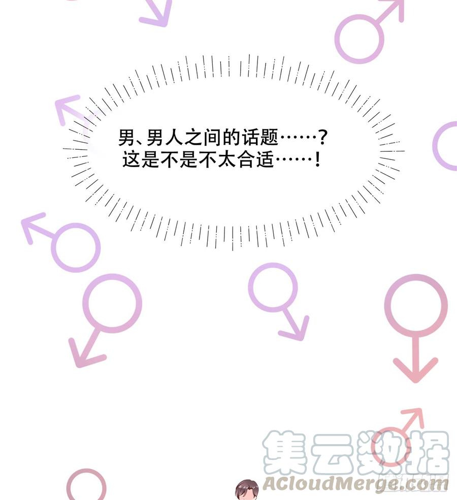 《国民校草是女生》第五十话 跟我回家 第41页