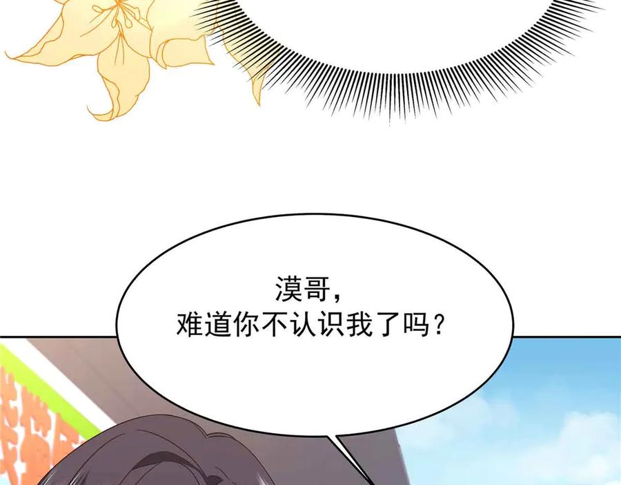 《国民校草是女生》505 秦漠，不要再骗自己了 第72页