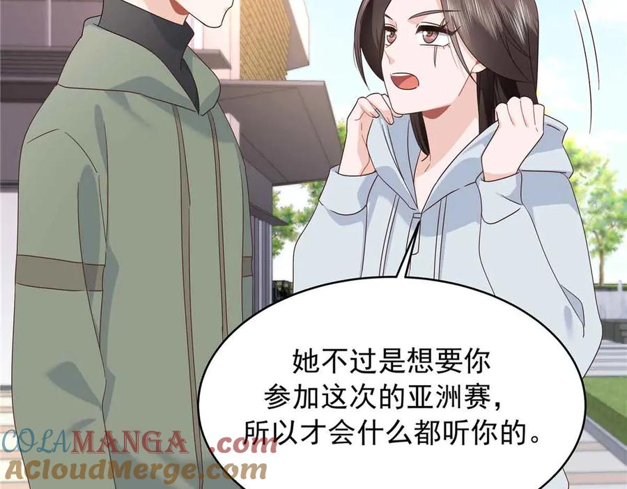 《国民校草是女生》505 秦漠，不要再骗自己了 第77页