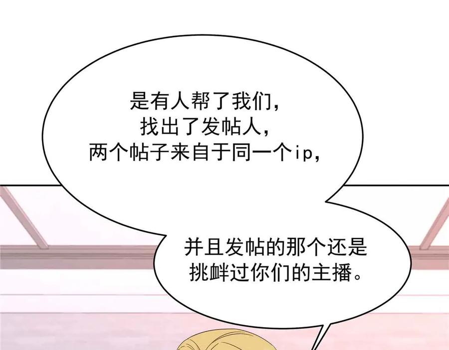 《国民校草是女生》505 秦漠，不要再骗自己了 第19页