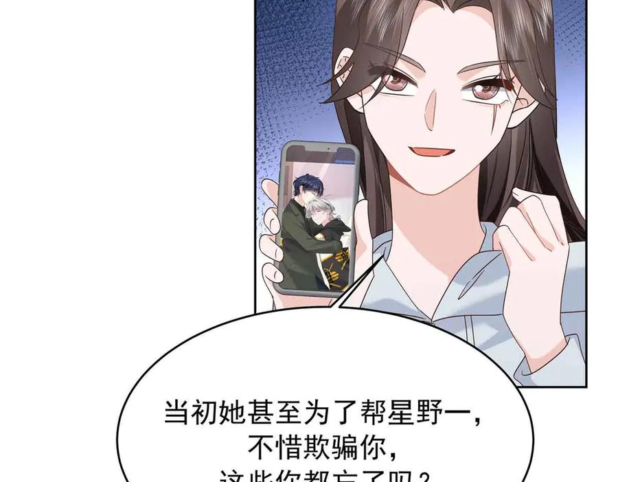 《国民校草是女生》505 秦漠，不要再骗自己了 第80页