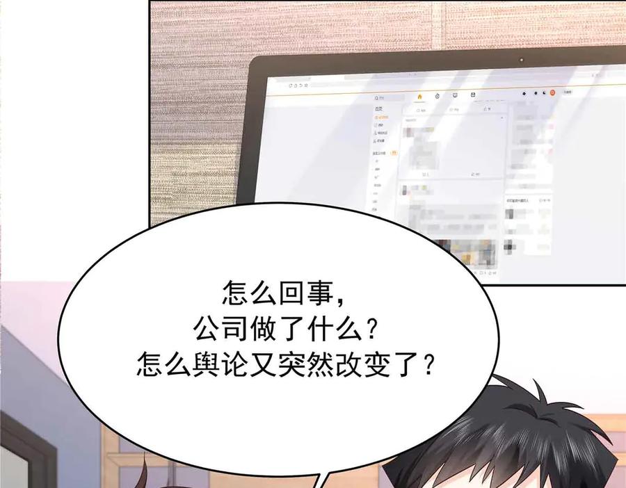 《国民校草是女生》505 秦漠，不要再骗自己了 第16页