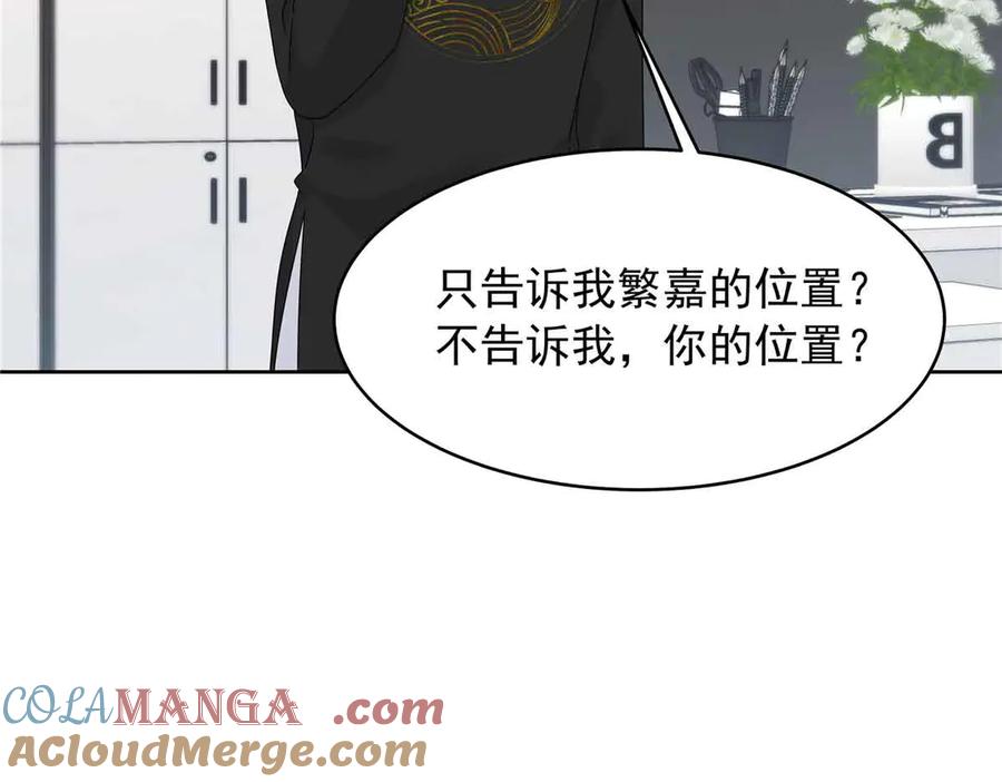 《国民校草是女生》505 秦漠，不要再骗自己了 第41页