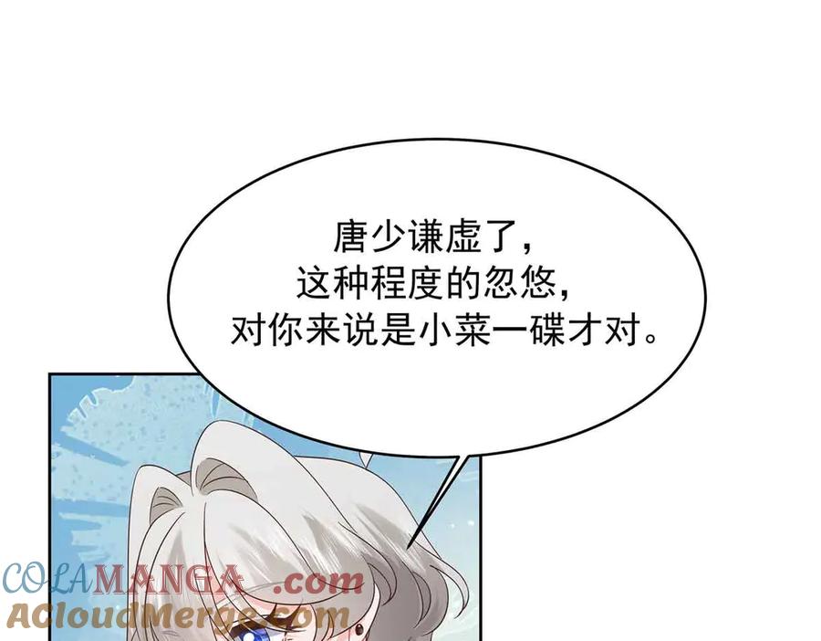 《国民校草是女生》505 秦漠，不要再骗自己了 第49页