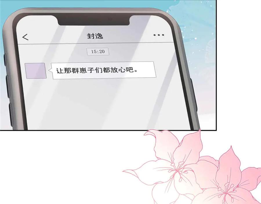 《国民校草是女生》505 秦漠，不要再骗自己了 第58页