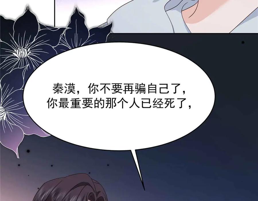 《国民校草是女生》505 秦漠，不要再骗自己了 第86页