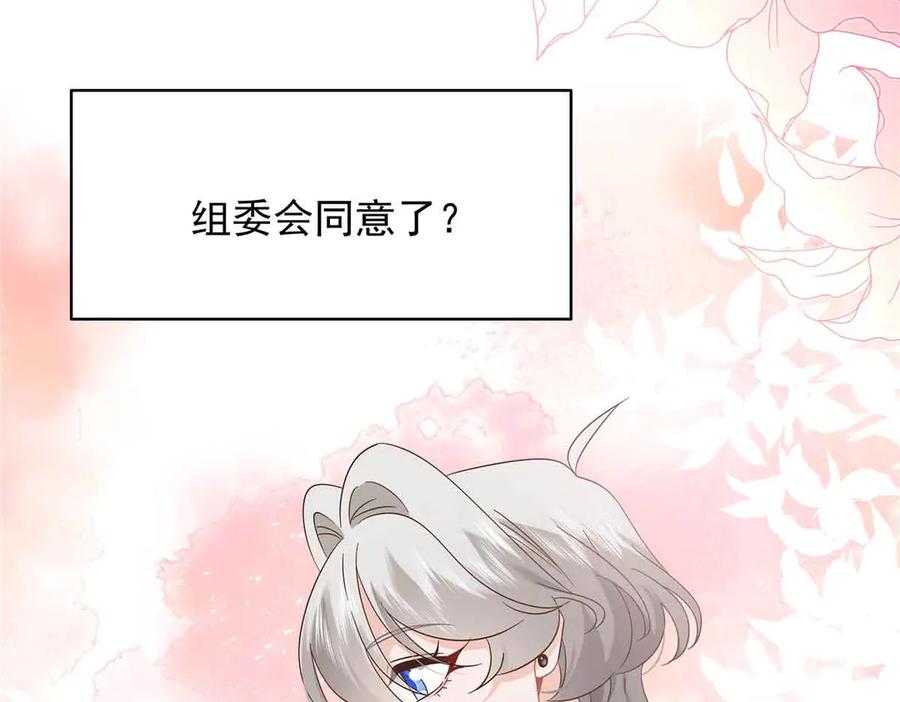 《国民校草是女生》505 秦漠，不要再骗自己了 第59页