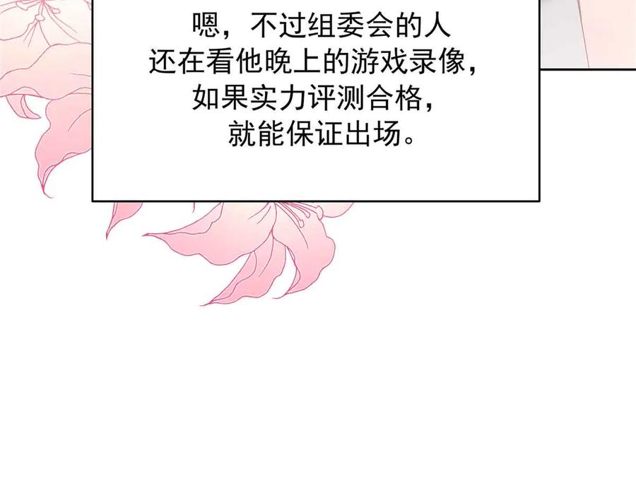 《国民校草是女生》505 秦漠，不要再骗自己了 第62页