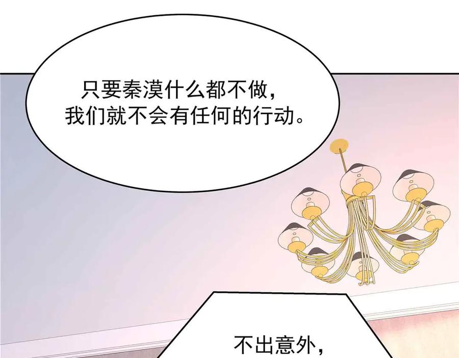 《国民校草是女生》505 秦漠，不要再骗自己了 第52页