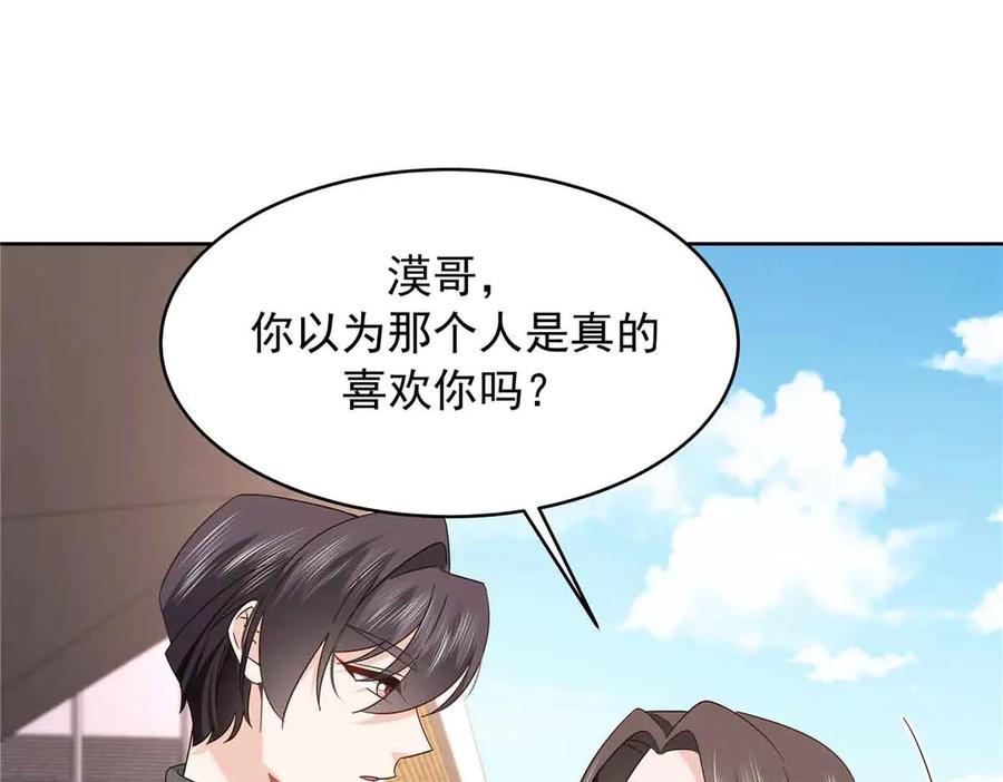 《国民校草是女生》505 秦漠，不要再骗自己了 第76页
