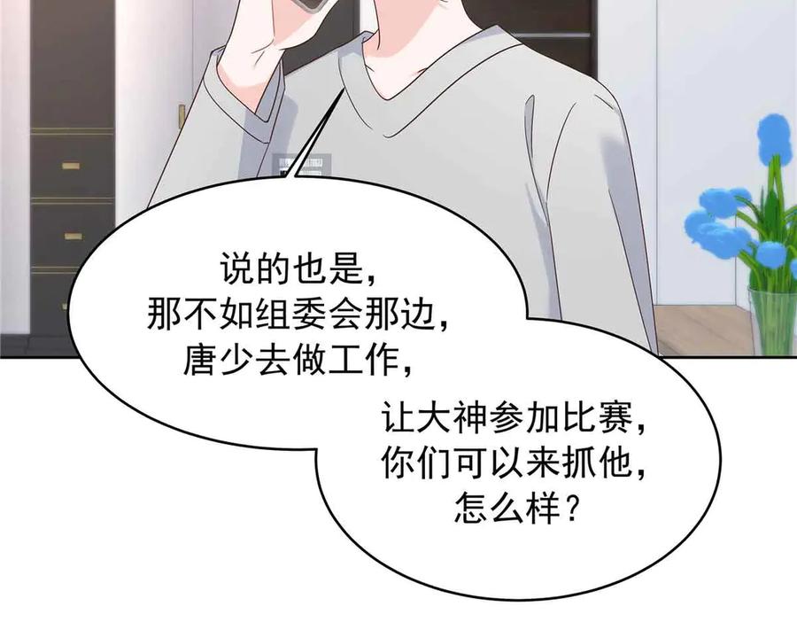 《国民校草是女生》505 秦漠，不要再骗自己了 第44页