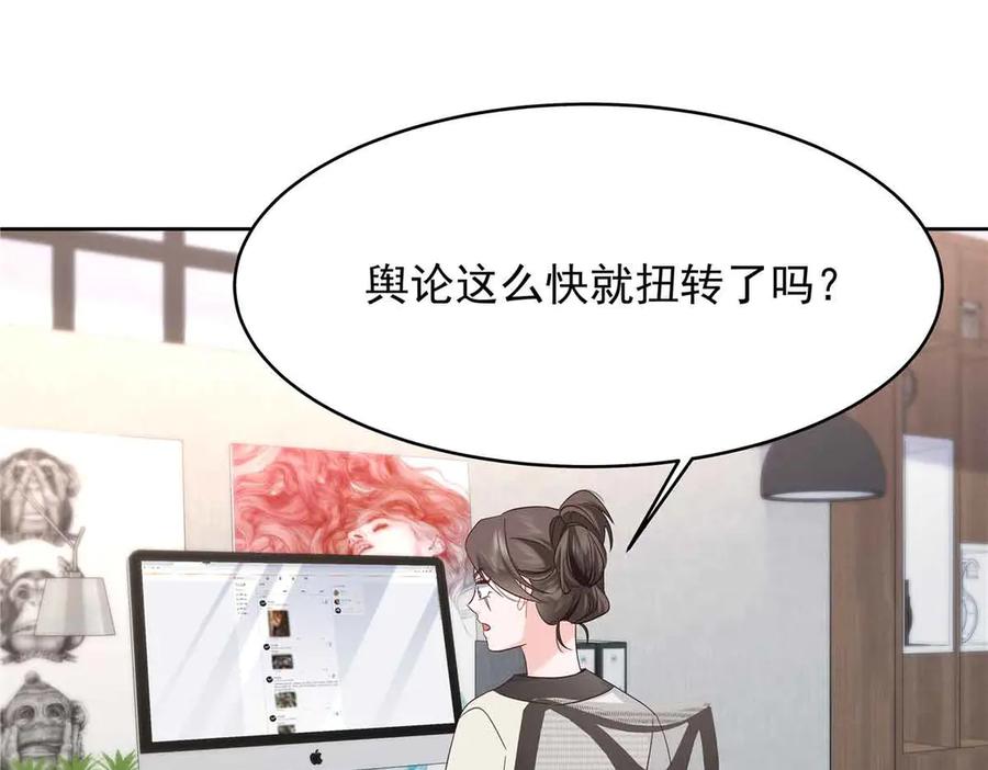 《国民校草是女生》505 秦漠，不要再骗自己了 第34页